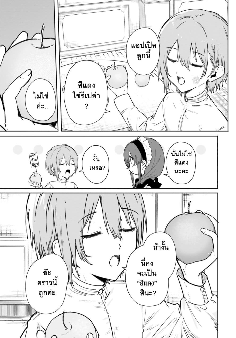 Majutsushi Kunon wa Miete Iru 2 18